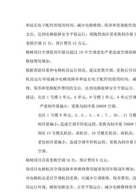 20xx年電梯機房空調查驗與建筑物電力系統(tǒng)安裝綜合報告
